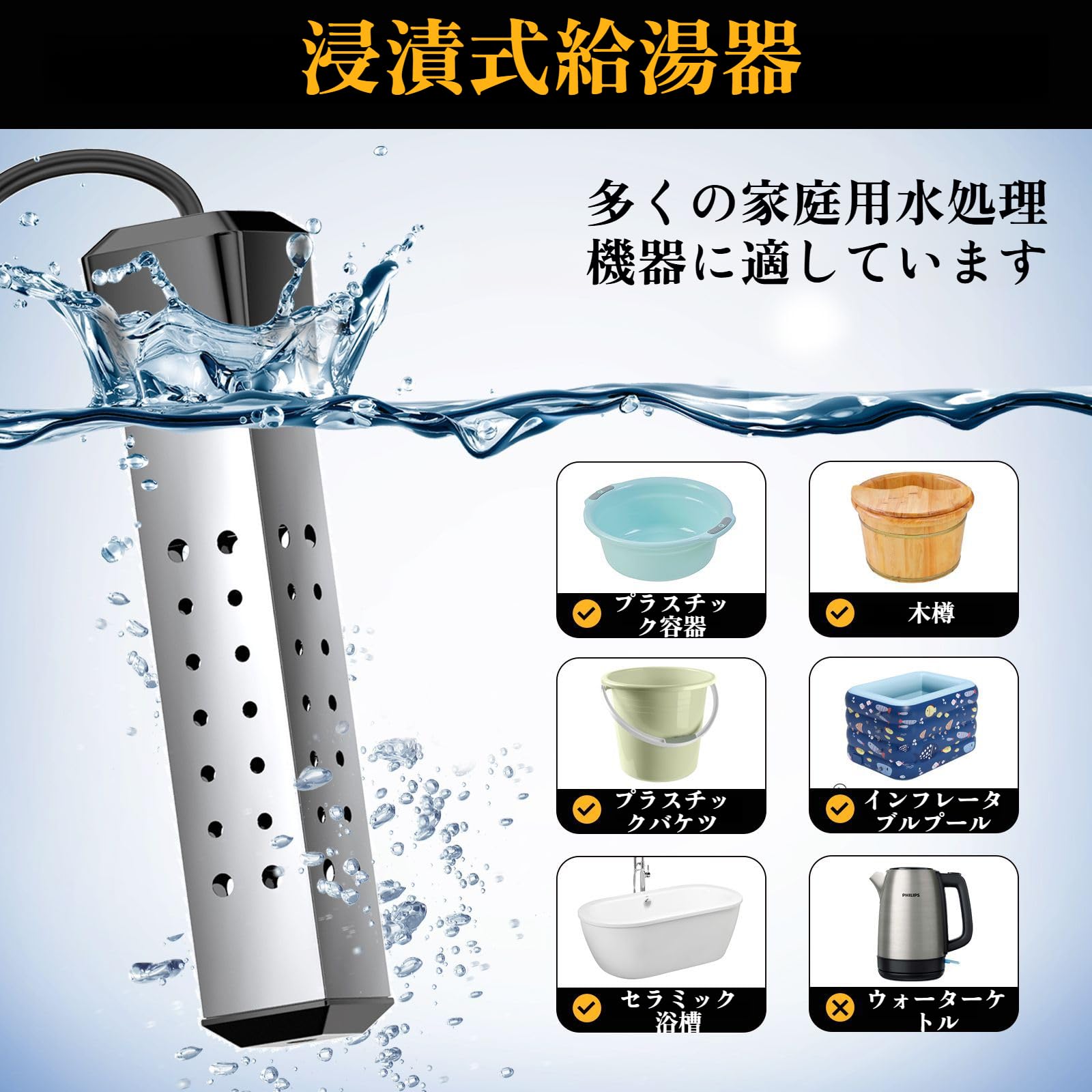 Amazon | 投げ込みヒーター 電気給湯器 簡易追い焚き機 浴槽用給湯器