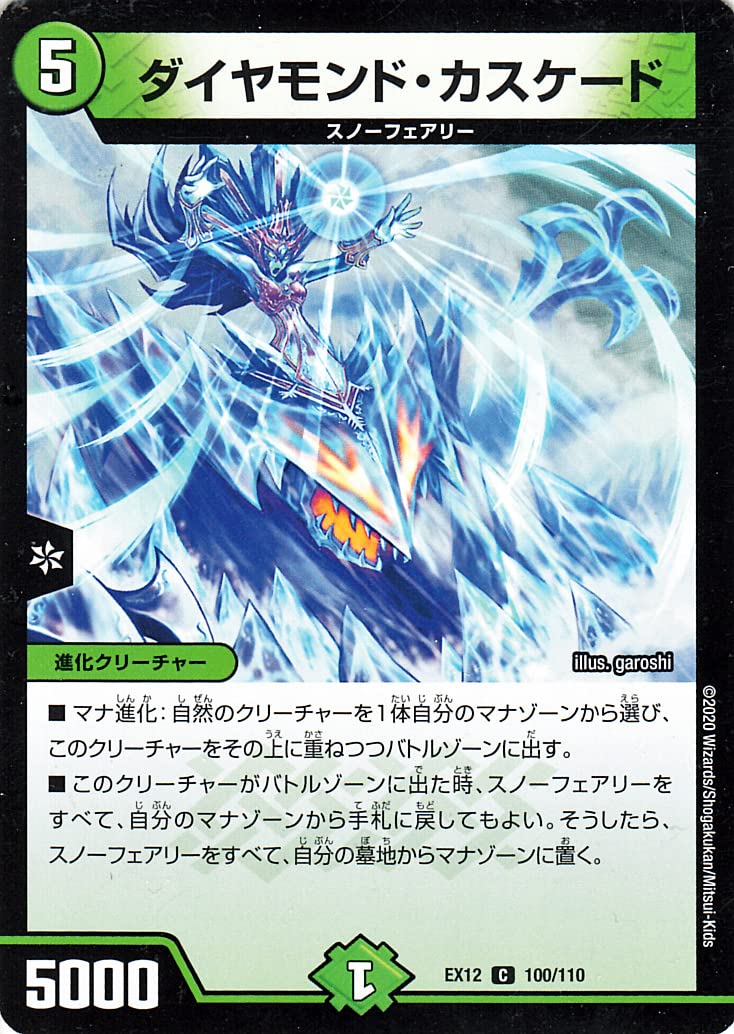 Amazon.co.jp: デュエルマスターズ ダイヤモンド・カスケード コモン