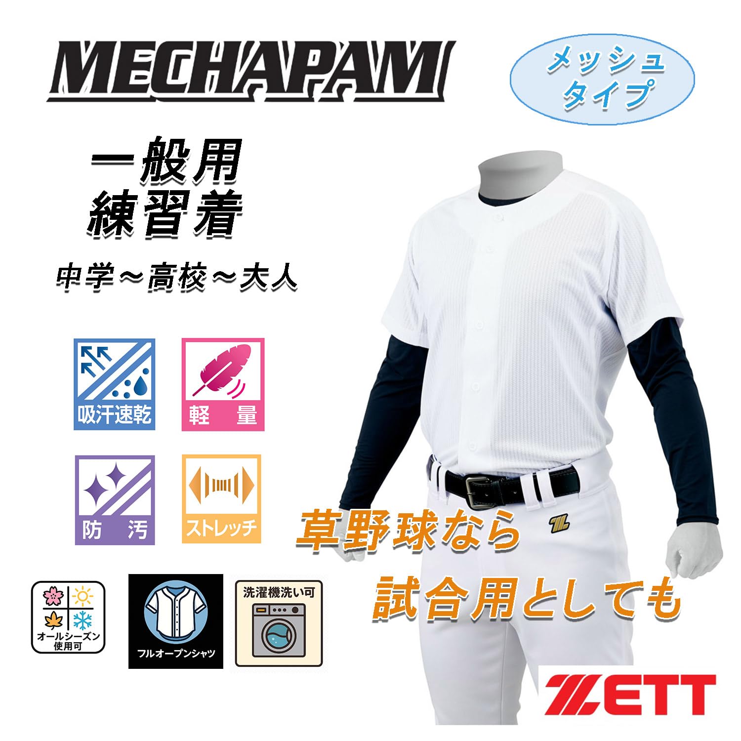 Amazon.co.jp: ゼット(ZETT): おすすめ商品 ユニフォーム・練習着