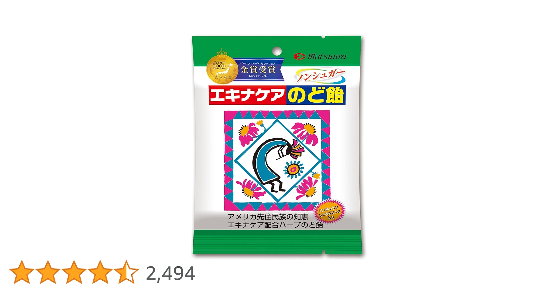 Amazon.co.jp: 松浦薬業 エキナケアのど飴 52g [ノンシュガー 個包装