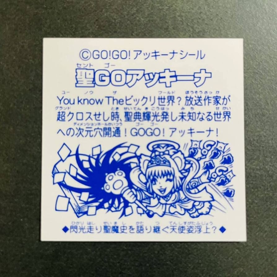 Amazon.co.jp: 聖GOアッキーナ 特典 グリーンハウス