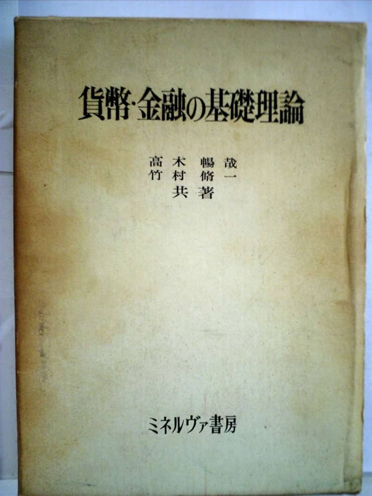 経済学の基礎理論 (1969年) Amazon.co.jp: 計算理論の基礎 [原著第3版] 1.オートマトンと