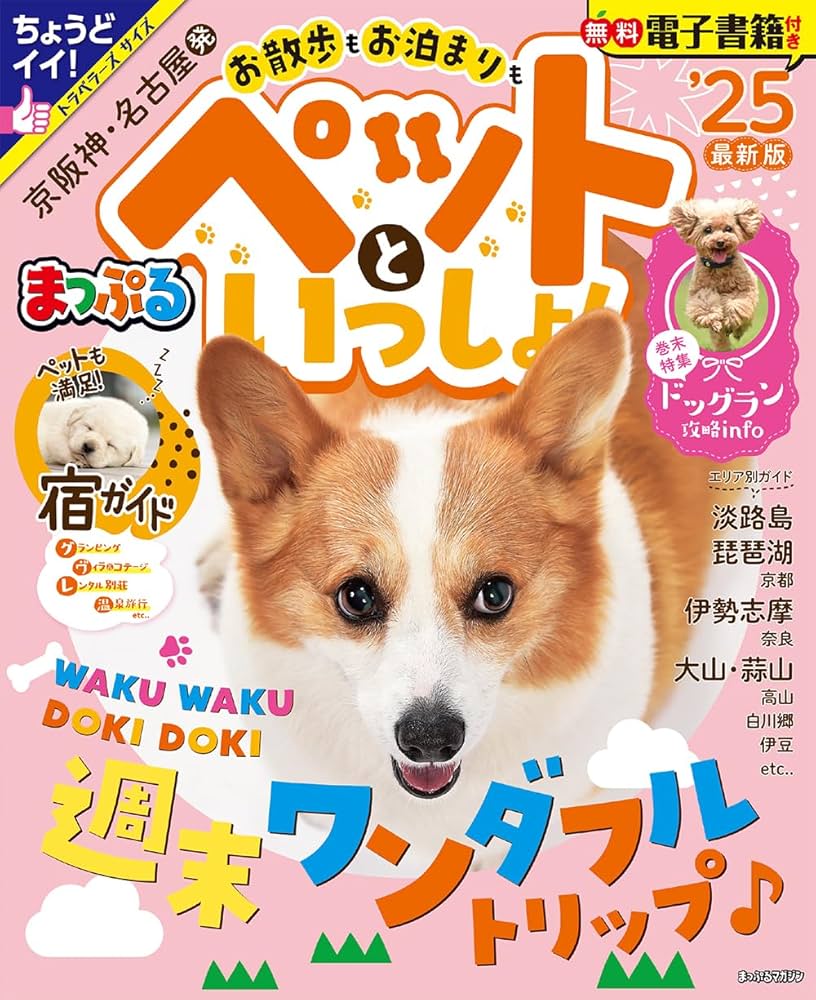【中古】 マップちゃんの京阪神食べあるき １９９２年改訂版/日地出版 中古】 マップちゃんの京阪神食べあるき 1992年改訂版/日地