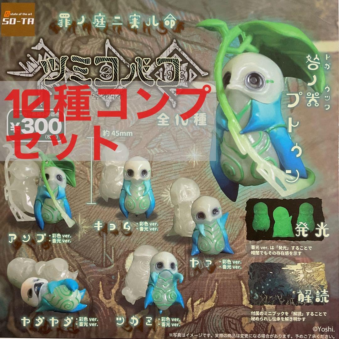 Amazon.co.jp: 10種コンプ]ツミコバコ ガチャ ガチャガチャ ガシャポン 