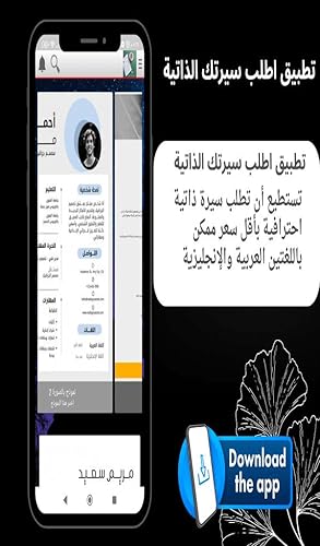 اطلب سيرتك الذاتية