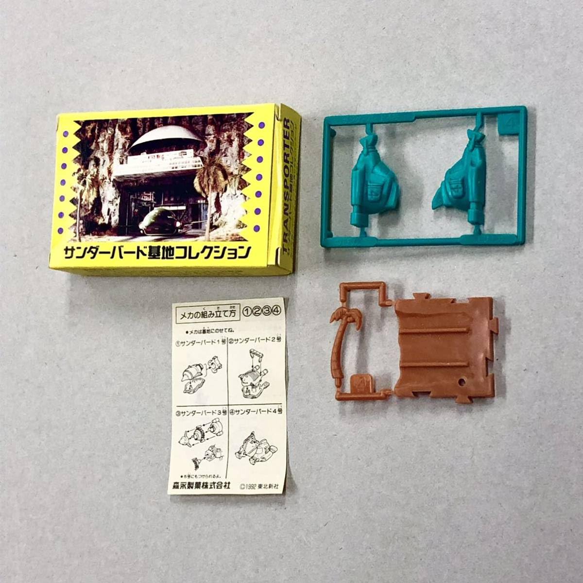 サンダーバード 基地コレクション 10個 食玩 森永製菓 1992年 N59 Amazon.co.jp: 食玩 サンダーバード4号：サンダーバード 基地