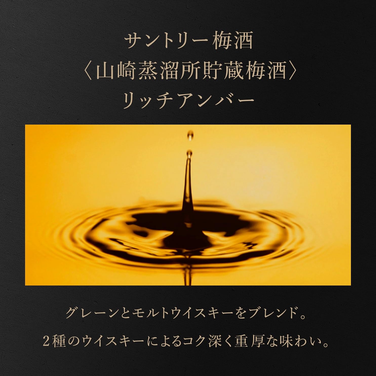 Amazon.co.jp: 山崎蒸溜所貯蔵梅酒 リッチアンバー グラスセット