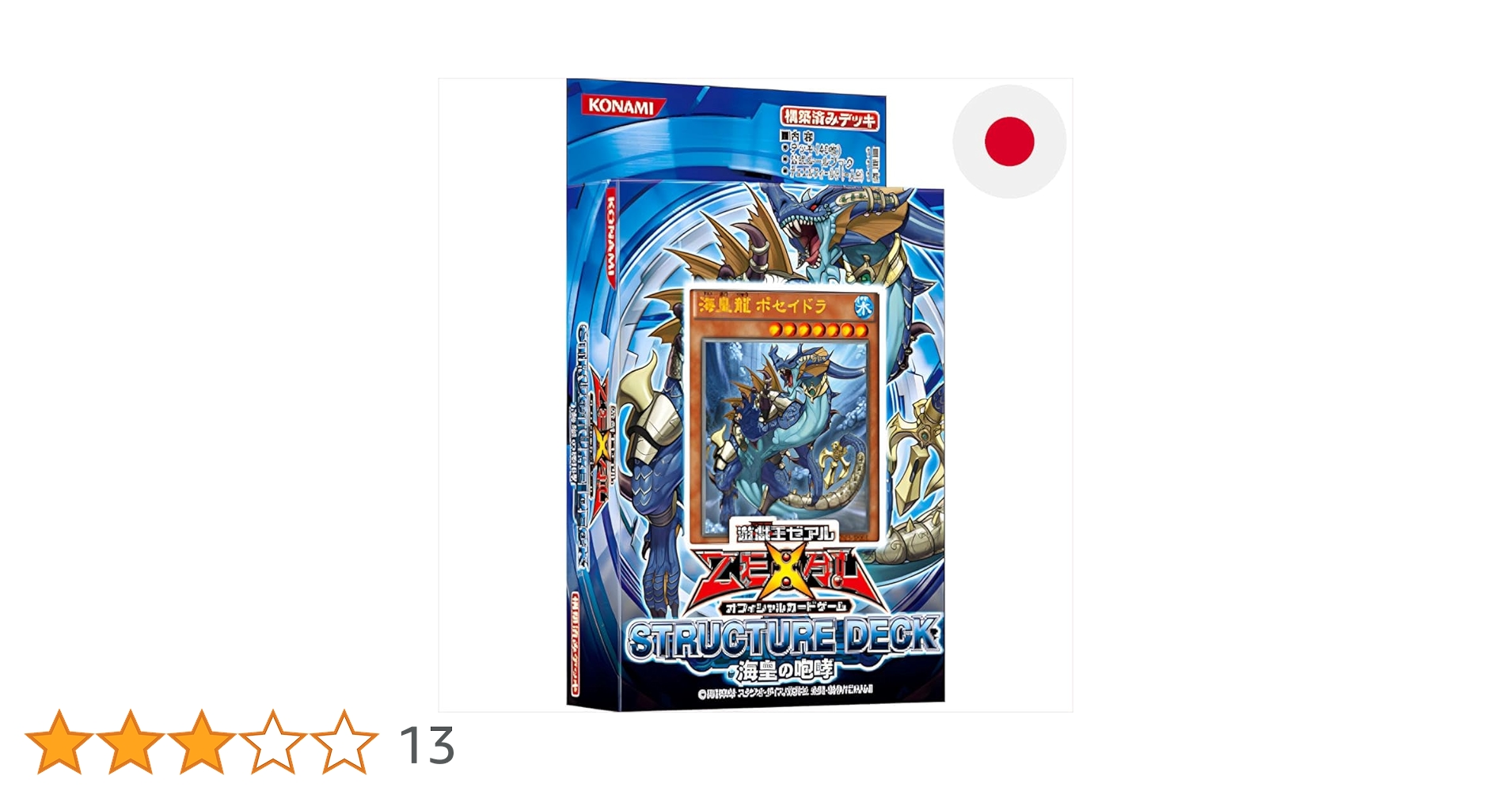 Amazon.co.jp: 遊戯王ゼアル OCG ストラクチャーデッキ 海皇の