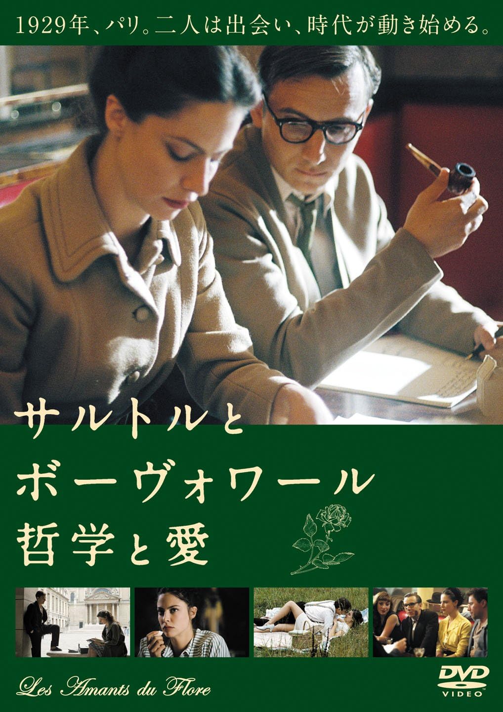 Amazon サルトルとボーヴォワール 哲学と愛 Dvd 映画