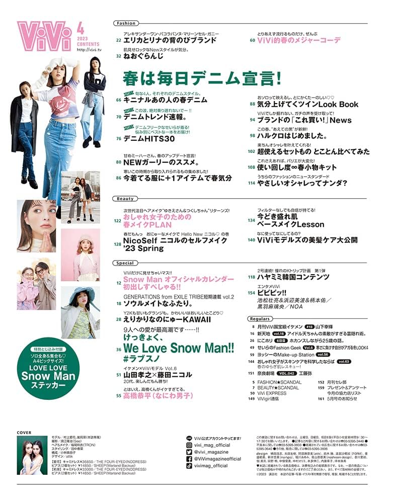 ViVi 2023年4月号通常版 表紙：村上愛花、嵐莉菜 付録：Snow Man