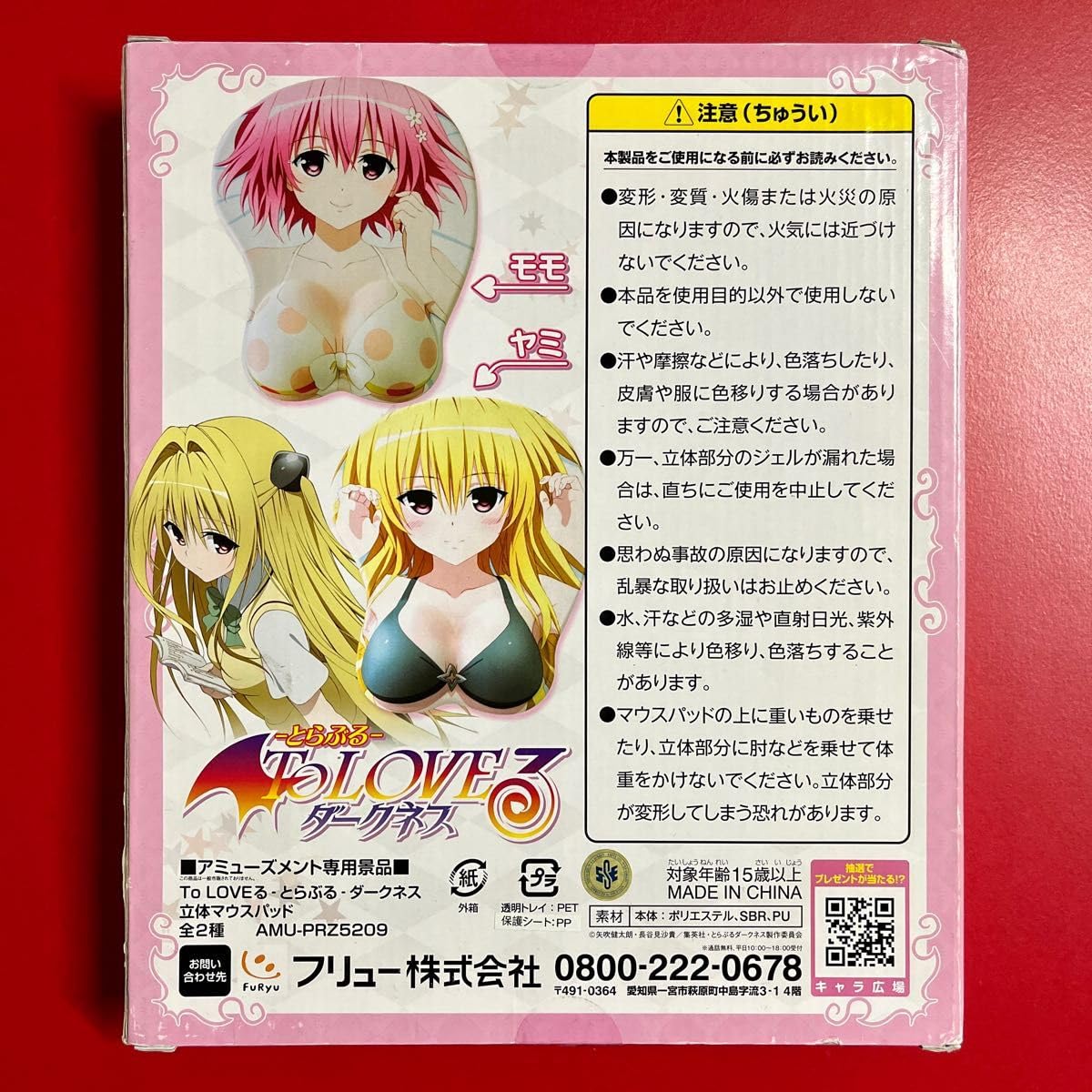 Amazon.co.jp: To LOVEる とらぶる ダークネス 金色の闇 立体 マウス