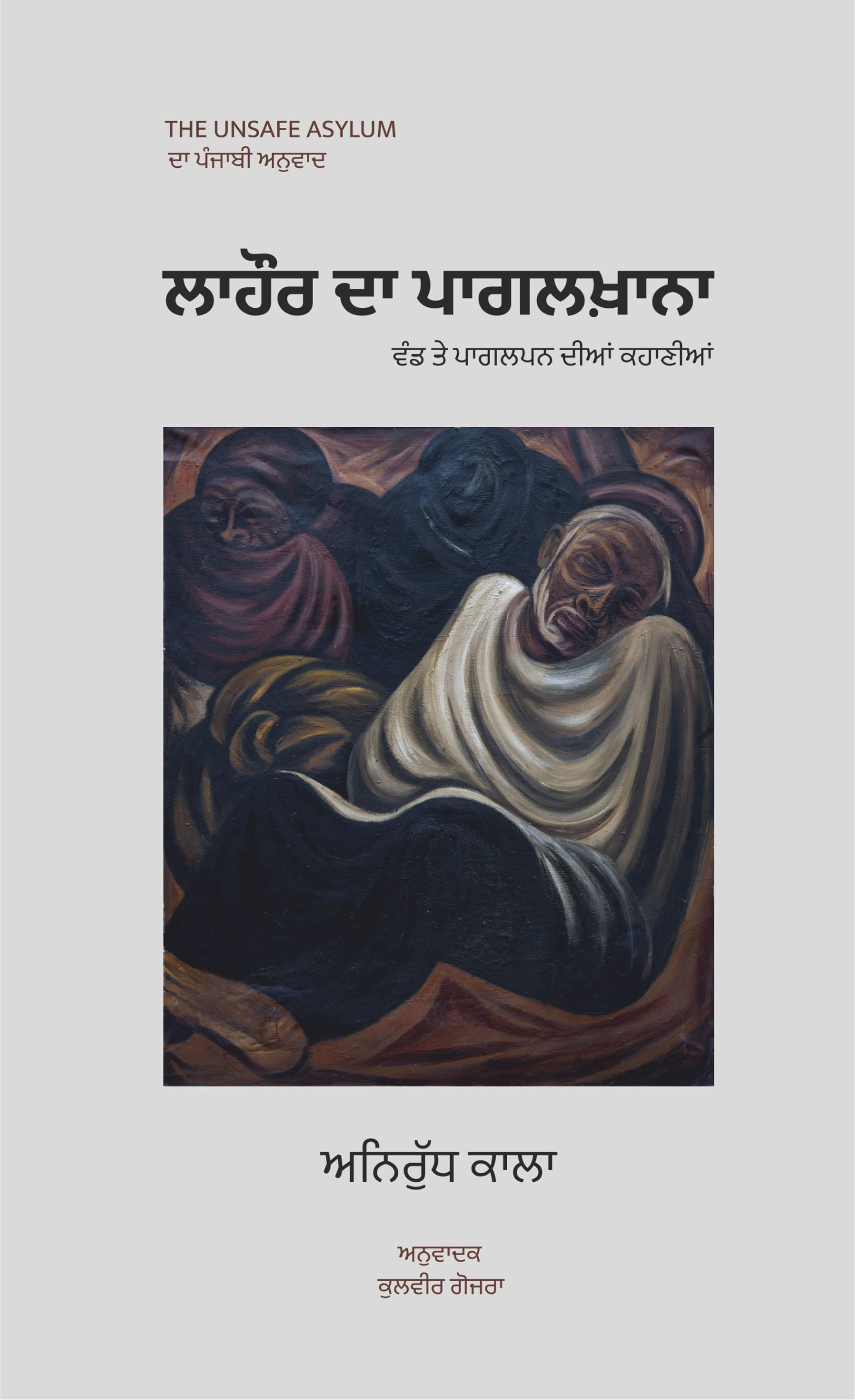 Lahore Da Pagalkhana