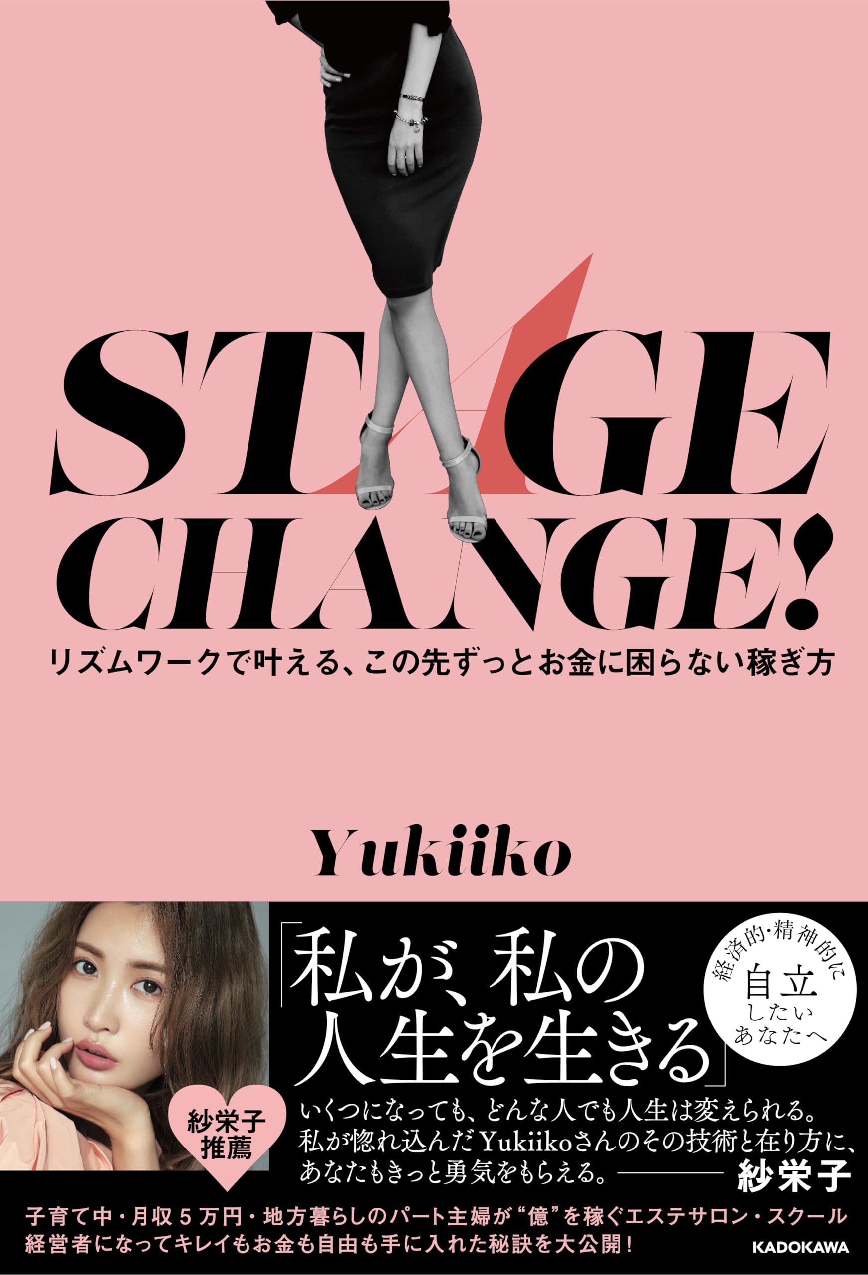 ロムニーハウス サマーハウス講座　プレミアム講座　年末講義　ファイナル講義 Amazon.co.jp: STAGE CHANGE! リズムワークで叶える、この先