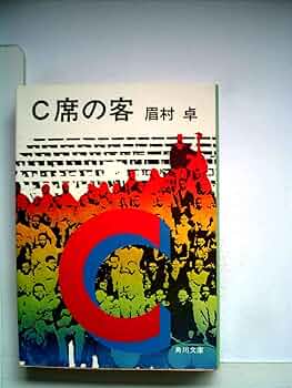 EXPO87 眉村卓 昭和53年発行 角川文庫 Amazon.co.jp: EXPO'87