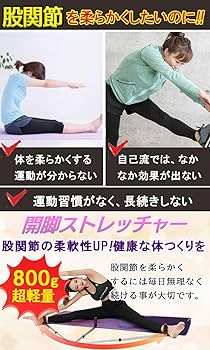 ストレッチ器具 Amazon | Shozy&Co 開脚ベター 股関節 ストレッチ 器具 開脚