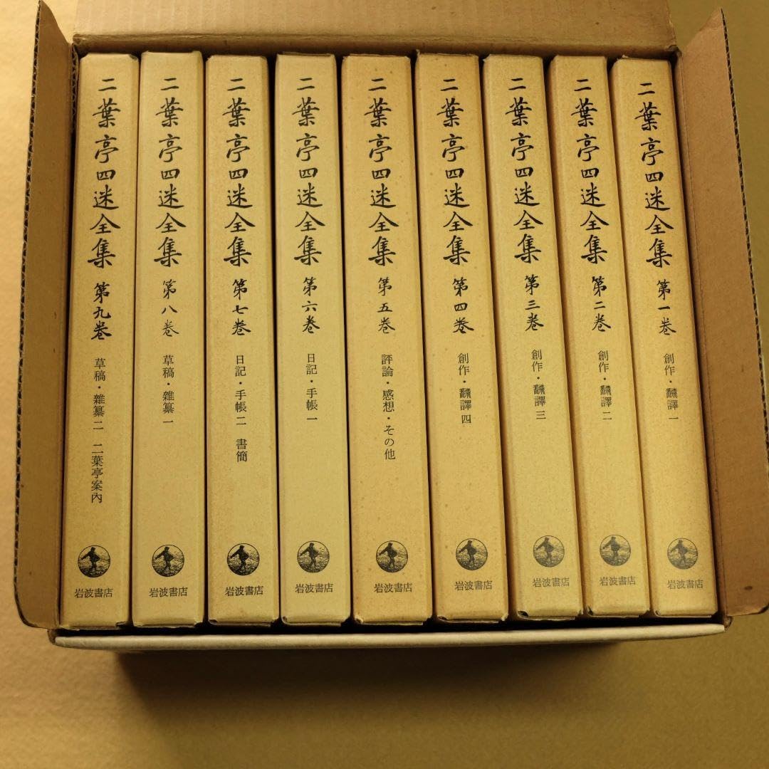 二葉亭四迷全集 全9巻 岩波書店版 Amazon.co.jp: 二葉亭四迷全集 全9巻 岩波書店版 : おもちゃ