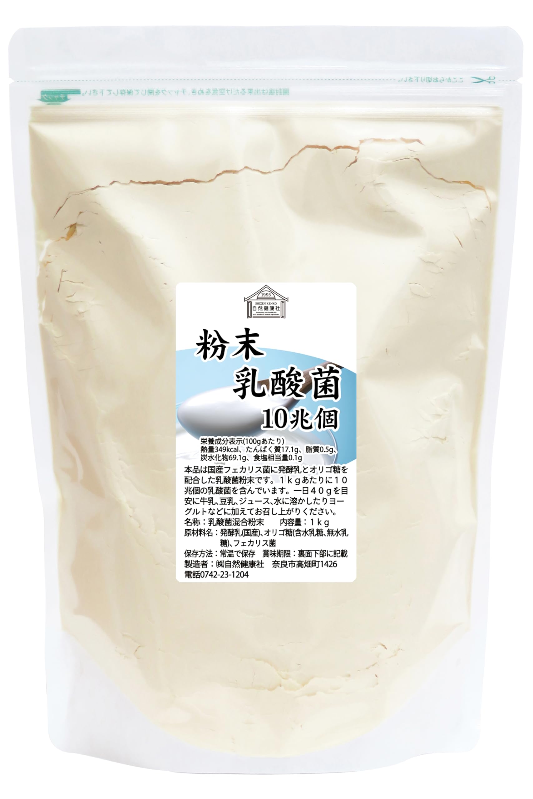 Amazon | 自然健康社 粉末乳酸菌10兆個 1kg サプリ 粉末 サプリメント
