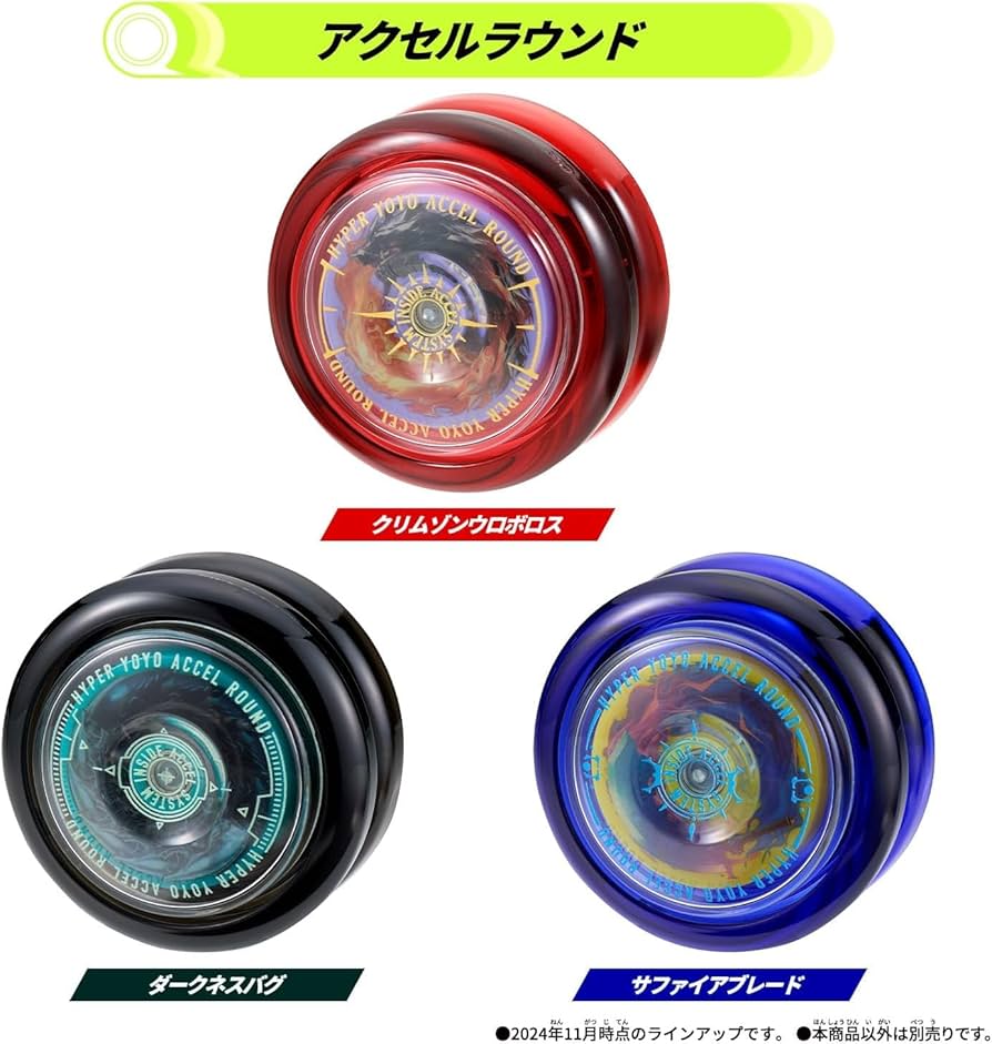 Amazon | 【3種セット】ハイパーヨーヨーアクセル アクセル