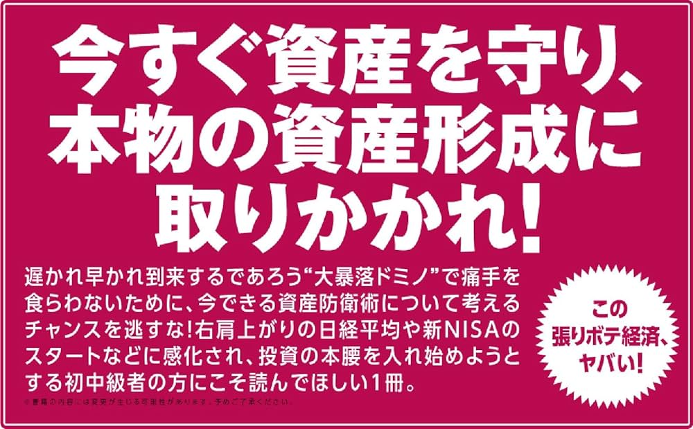 大波乱相場、お金はこうして守れ！ (SB新書 665) | 澤上篤人 |本