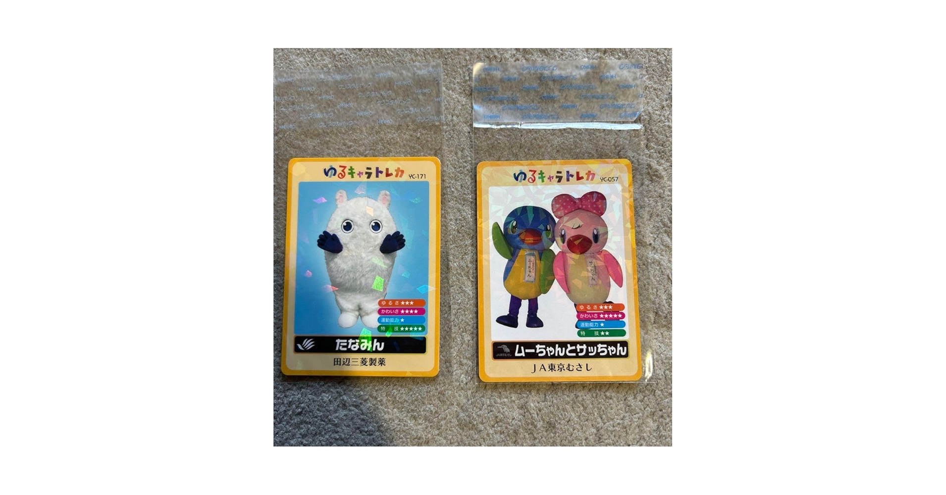 Amazon.co.jp: ゆるキャラトレカ 2枚セット : ドラッグストア