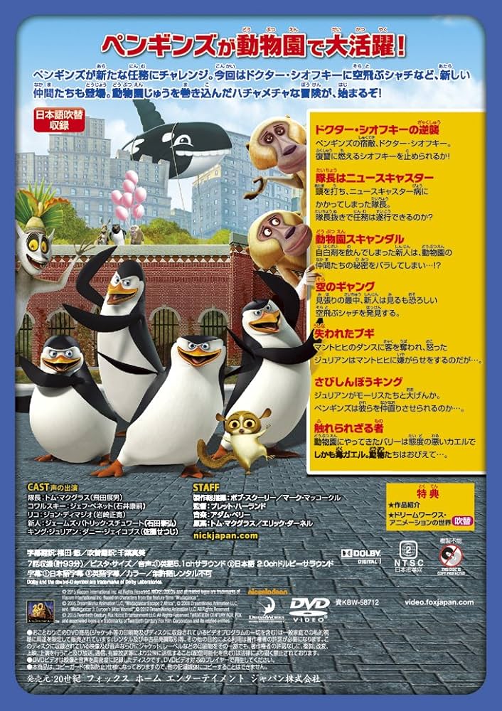 Amazon.co.jp: ザ・ペンギンズ from マダガスカル パトロール隊、始動
