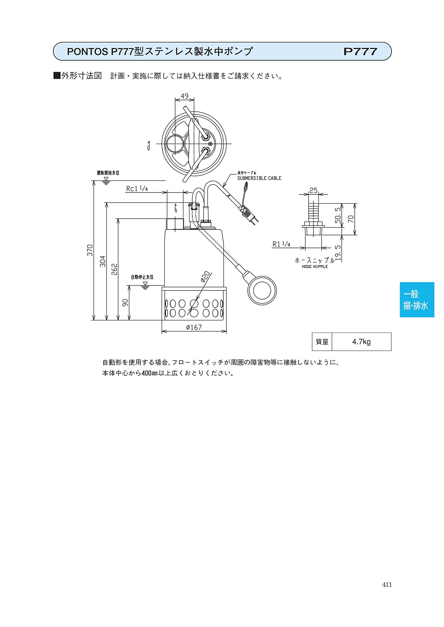 Amazon | 荏原製作所 ポントスシリーズ PONTOS777型 小型ステンレス製 