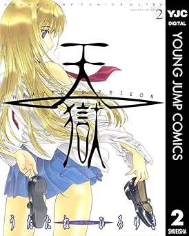 天獄 ― HEAVEN'S PRISON ―