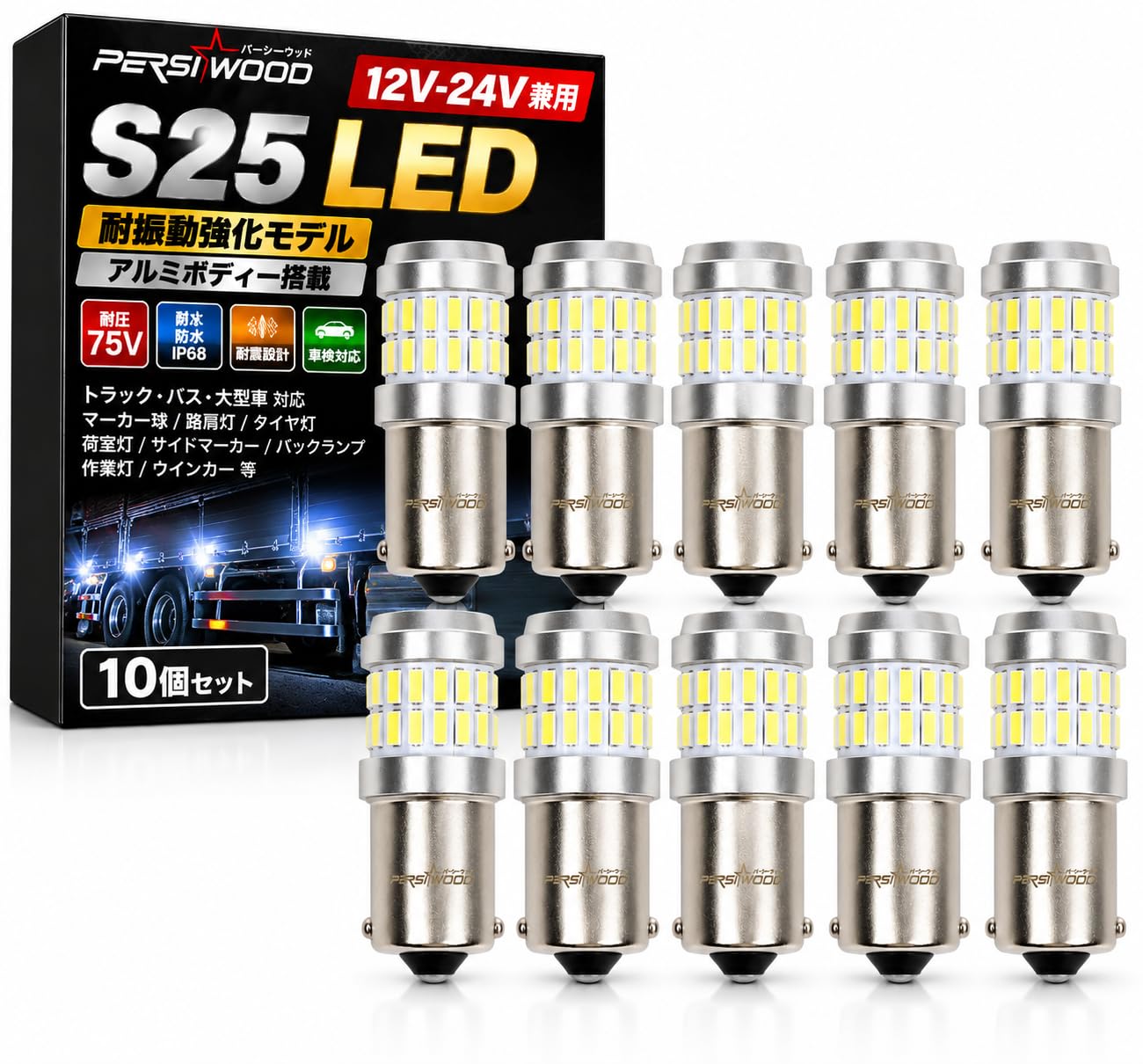 S25 LED シングル 12V 24V 72連 バックランプ マーカー 10個 Amazon | S25 LED シングル マーカー球 24V-12V トラック 日野