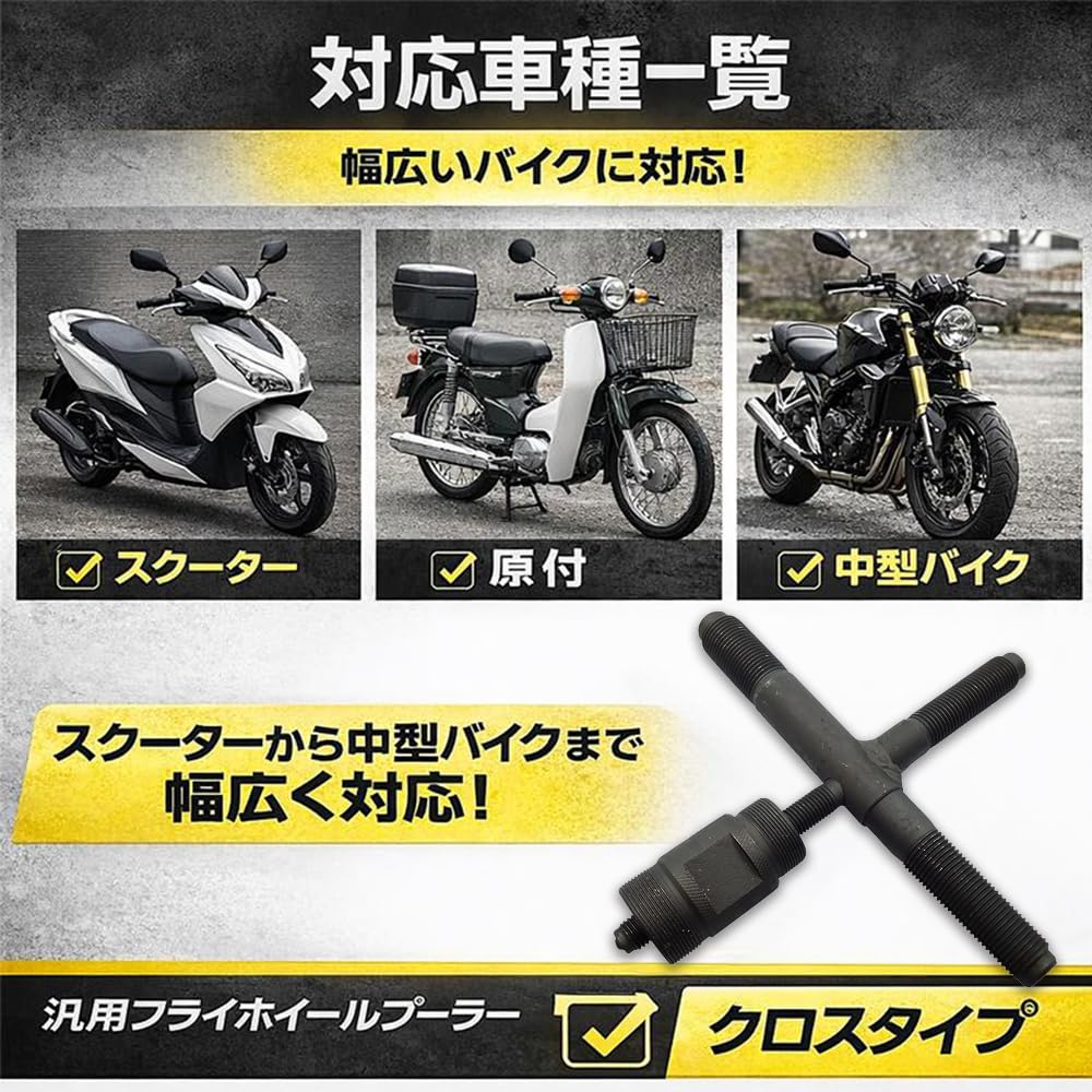 Amazon.co.jp: 十字型 フライホイールプーラー バイク用 マグネット