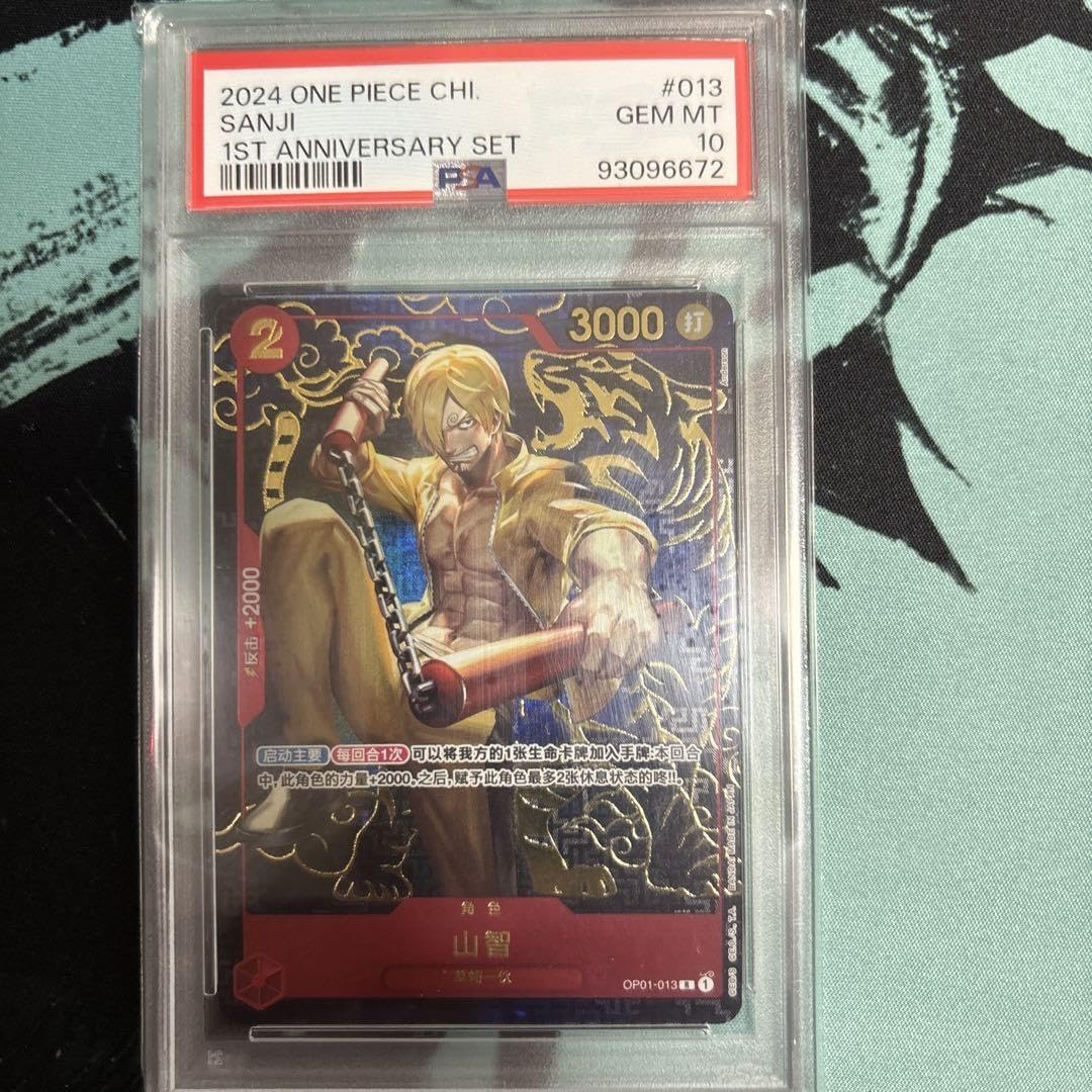 サンジ PSA10 中国限定 1st anniversary set 山智