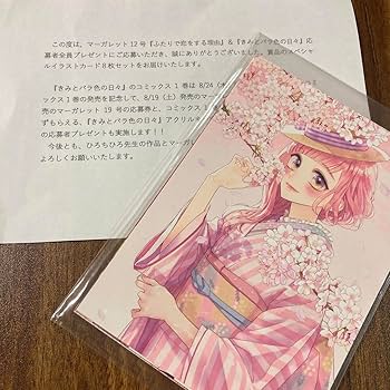 Amazon.co.jp: きみとバラ色の日々 ふたりで恋をする理由 ひろ