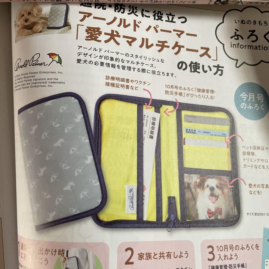 Amazon.co.jp: いぬのきもち 2024.9月号(付録付き) : おもちゃ