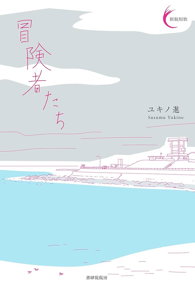 詩集 小さなほけたちのなみだ 1-3巻セット Amazon.co.jp: 小さな夢の詩集 7: ひとりぼっちの愛の詩 : 須永