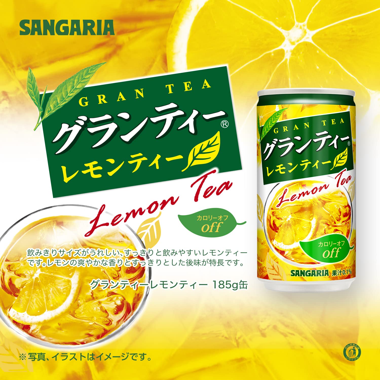 Amazon.co.jp: サンガリア グランティーレモンティー 185g ×30本