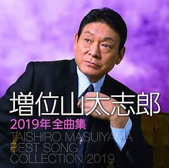 増位山大志郎　私物　メダル 増位山大志郎 私物 メダル