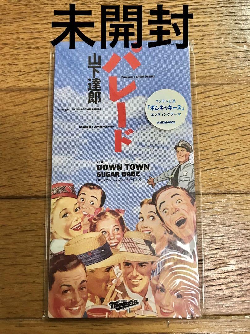 山下達郎　新品未開封　パレード　ポンキッキーズ　8センチ8cmシングル CD邦楽 Amazon.co.jp: 山下達郎 パレード 8cm シングル : おもちゃ