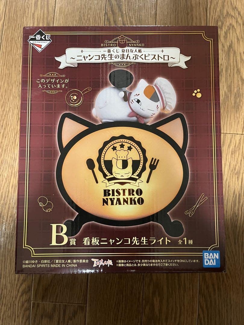 一番くじ　夏目友人帳　ニャンコ先生のまんぷくビストロ 一番くじ 夏目友人帳 ～ニャンコ先生のまんぷくビストロ～｜一番