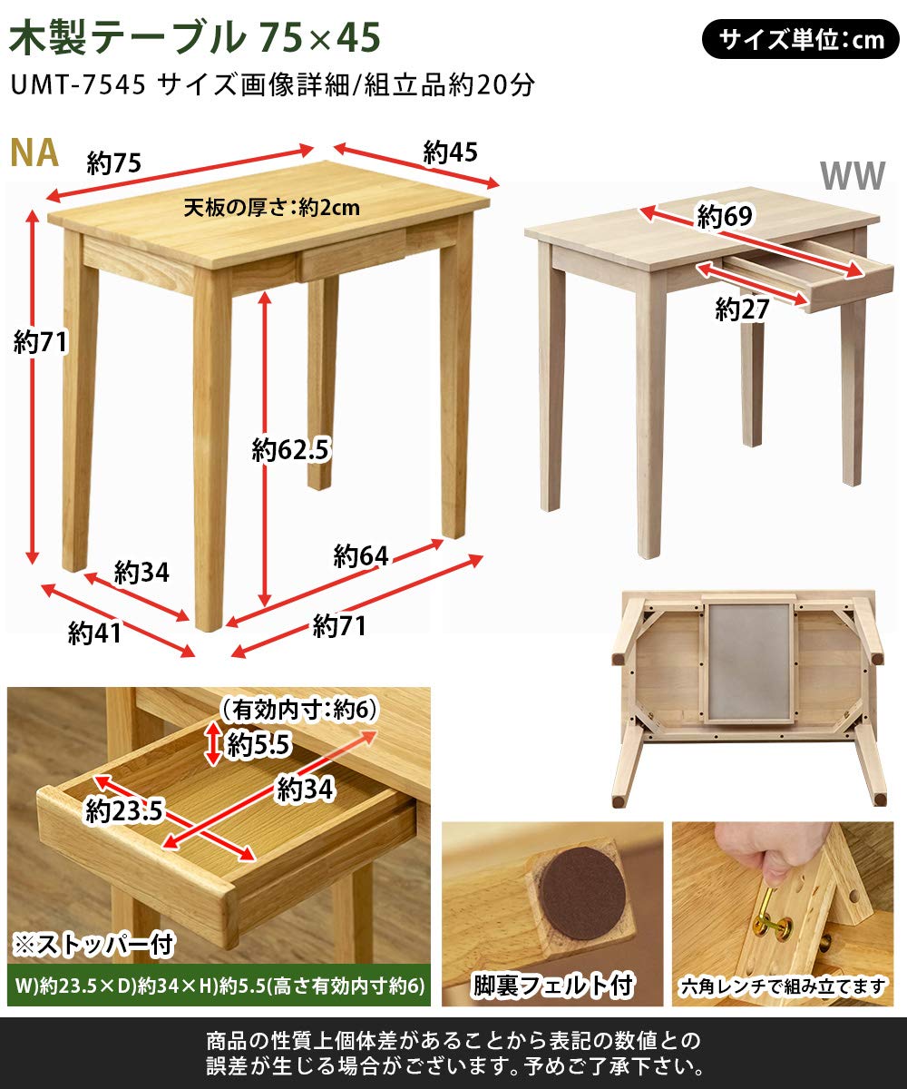 木製テーブル75×45 ナチュラル