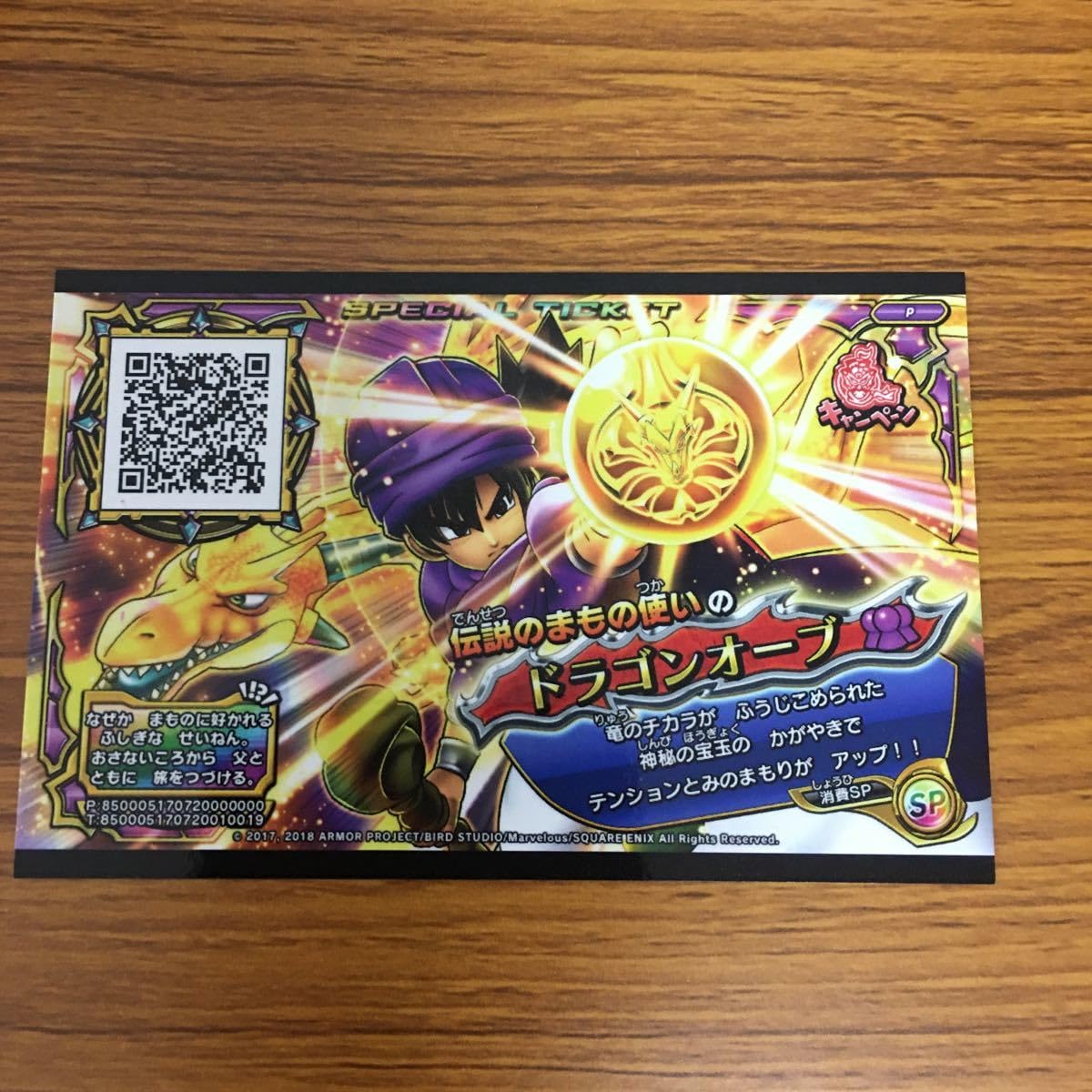 Amazon.co.jp: 矢 32 ドラゴンクエスト スキャンバトラーズ カード