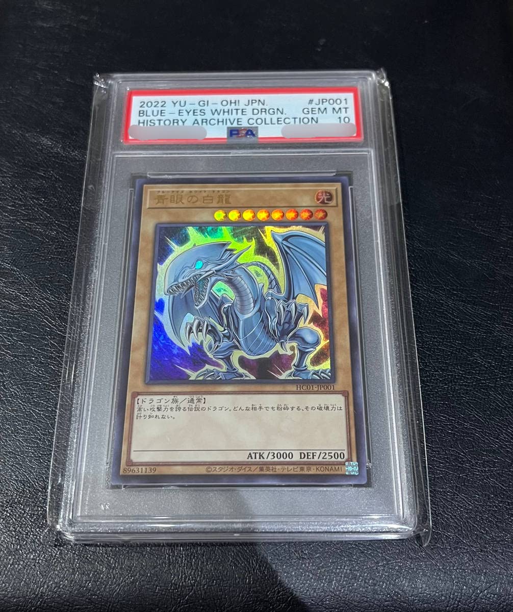 【早い者勝ち】青眼の白龍　ヒスコレ　 HC01-JP001 psa10 PSA10 青眼の白龍 SD25-JP001 - Online Card Shop TOKYO TCG Gallery