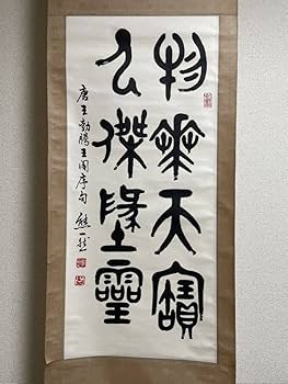 中国 書家 篆刻家 馬悦 金石文 書掛軸 紙本 表具傷みあり 師斎白石 中国 書家 篆刻家 馬悦 金石文 書掛軸 紙本 表具傷みあり 師斎