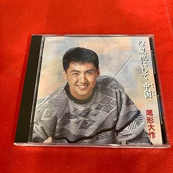 尾形大作　決定版　全曲集 Amazon.co.jp: 決定版 全曲集 尾形大作: ミュージック