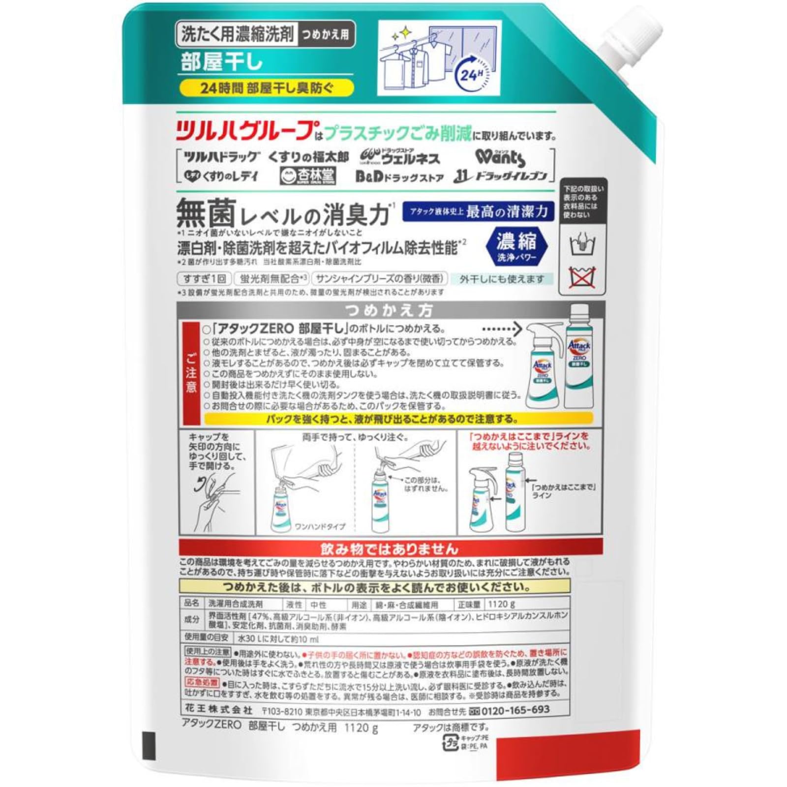 Amazon | アタックゼロ 部屋干し 詰め替え用 大容量 業務用 液体洗剤