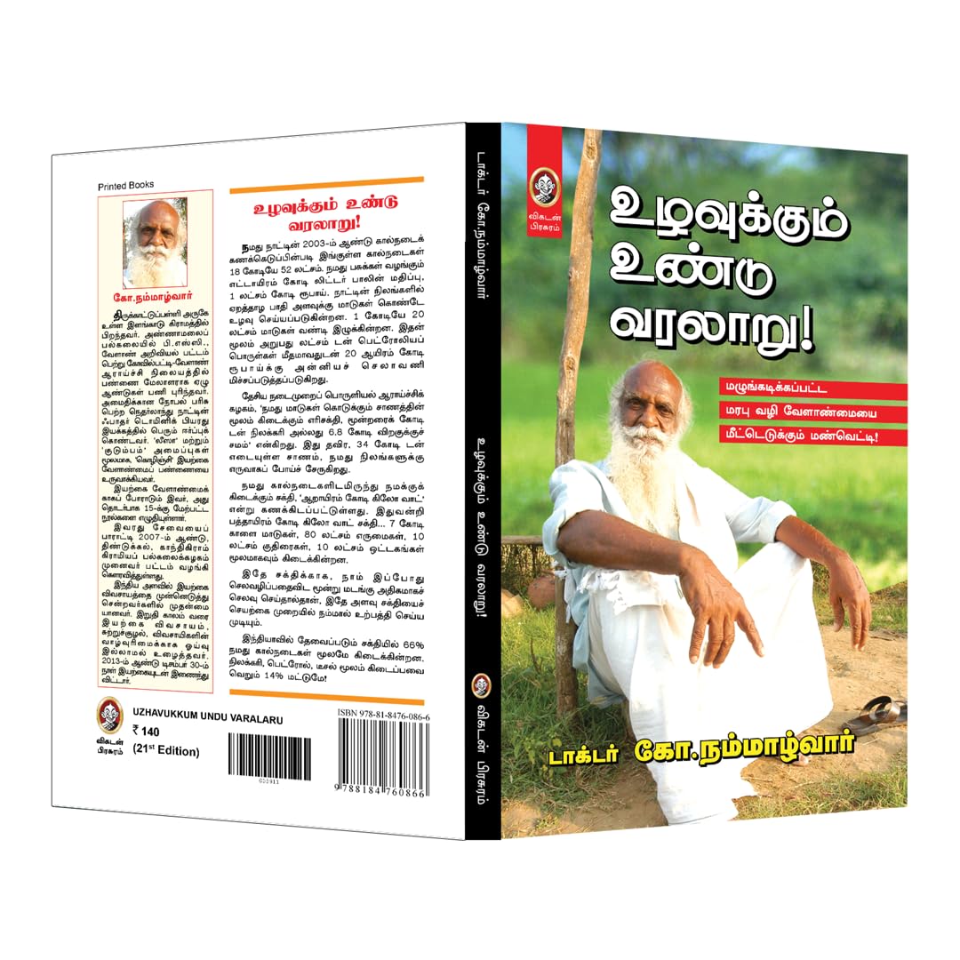 Uzhavukkum Undu Varalaaru - The Story of Nammazhvar & Natural Farming Revolution - உழவுக்கும் உண்டு வரலாறு நம்மாழ்வாரும் இயற்கை வேளாண்மையின் வரலாறும் by Vikatan (Tamil) 4