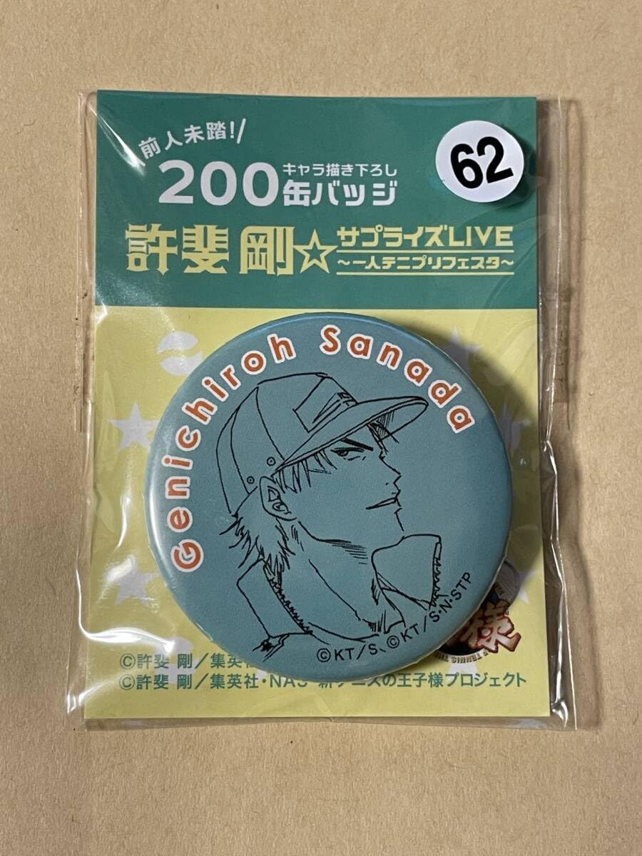 テニスの王子様 テニプリ 缶バッジ 許斐剛 200キャラ描き下ろし