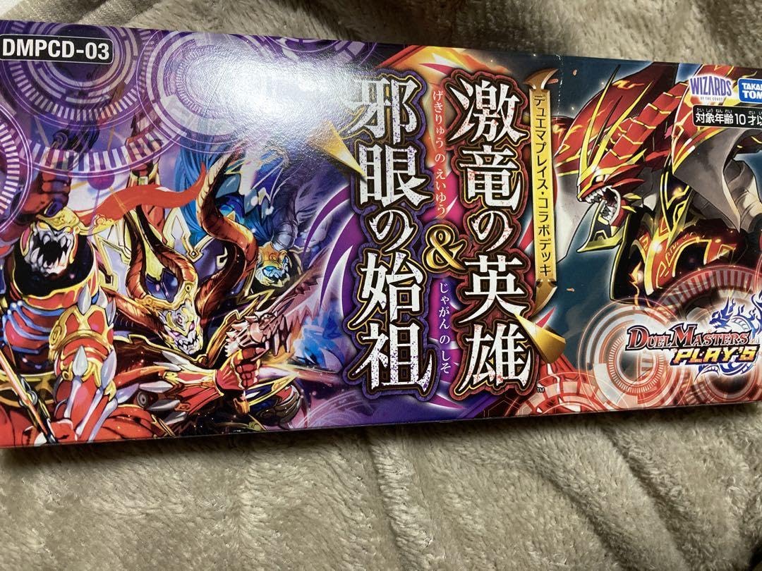 デュエマプレイス 激竜の英雄＆邪眼の始祖 スリーブ 4点 とカードセット