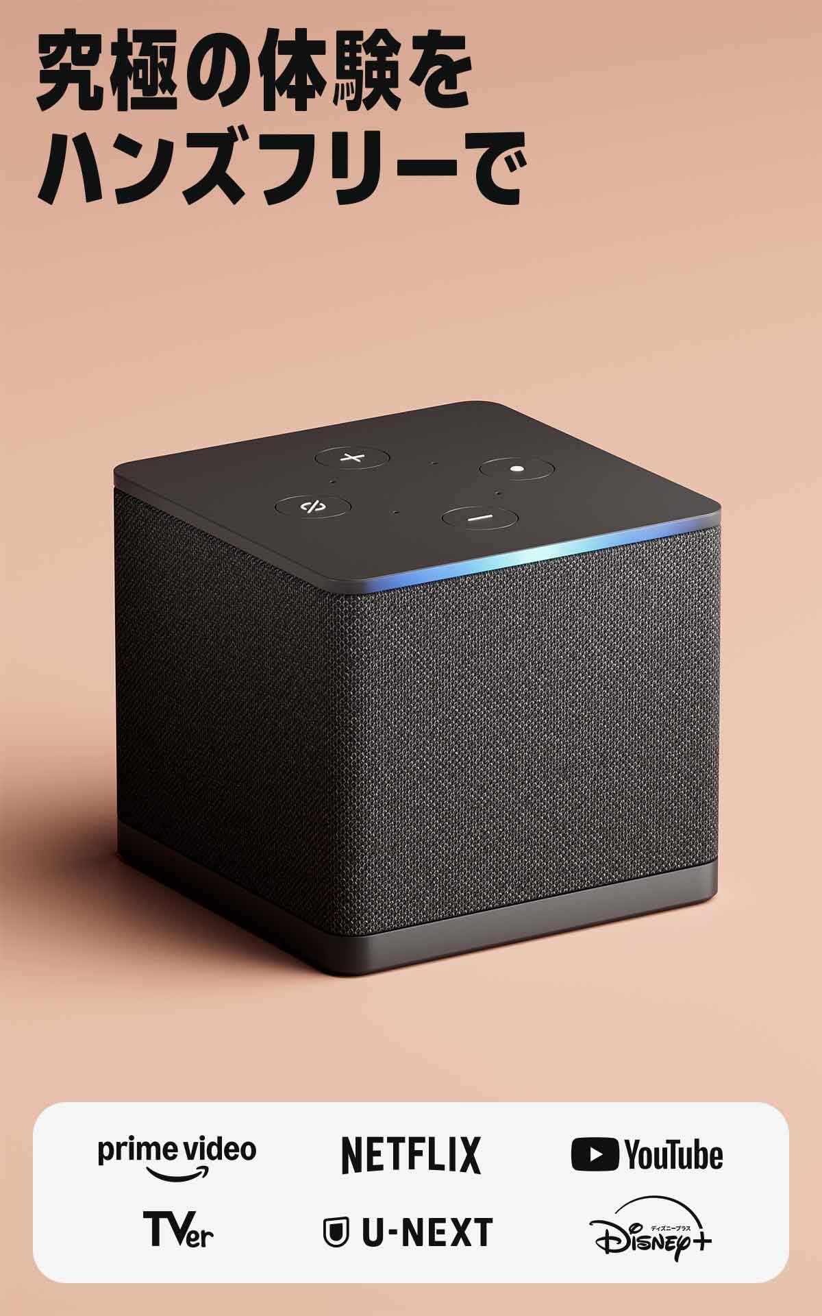 Amazon Fire TV Cube(キューブ) | 究極…