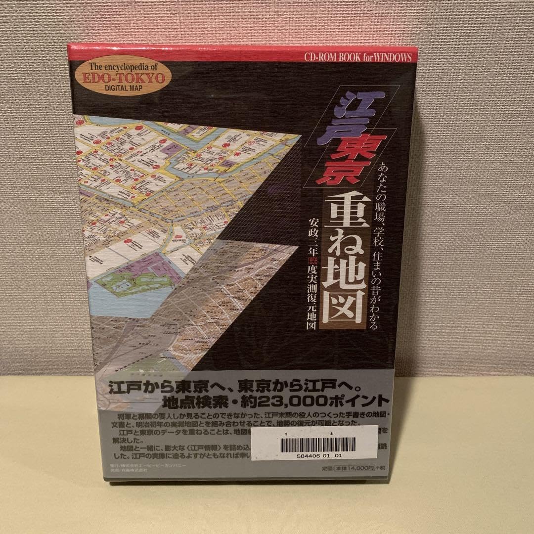Amazon.co.jp: 江戸東京重ね地図 Windows版☆ CD-ROM Book ☆ : 文房具 