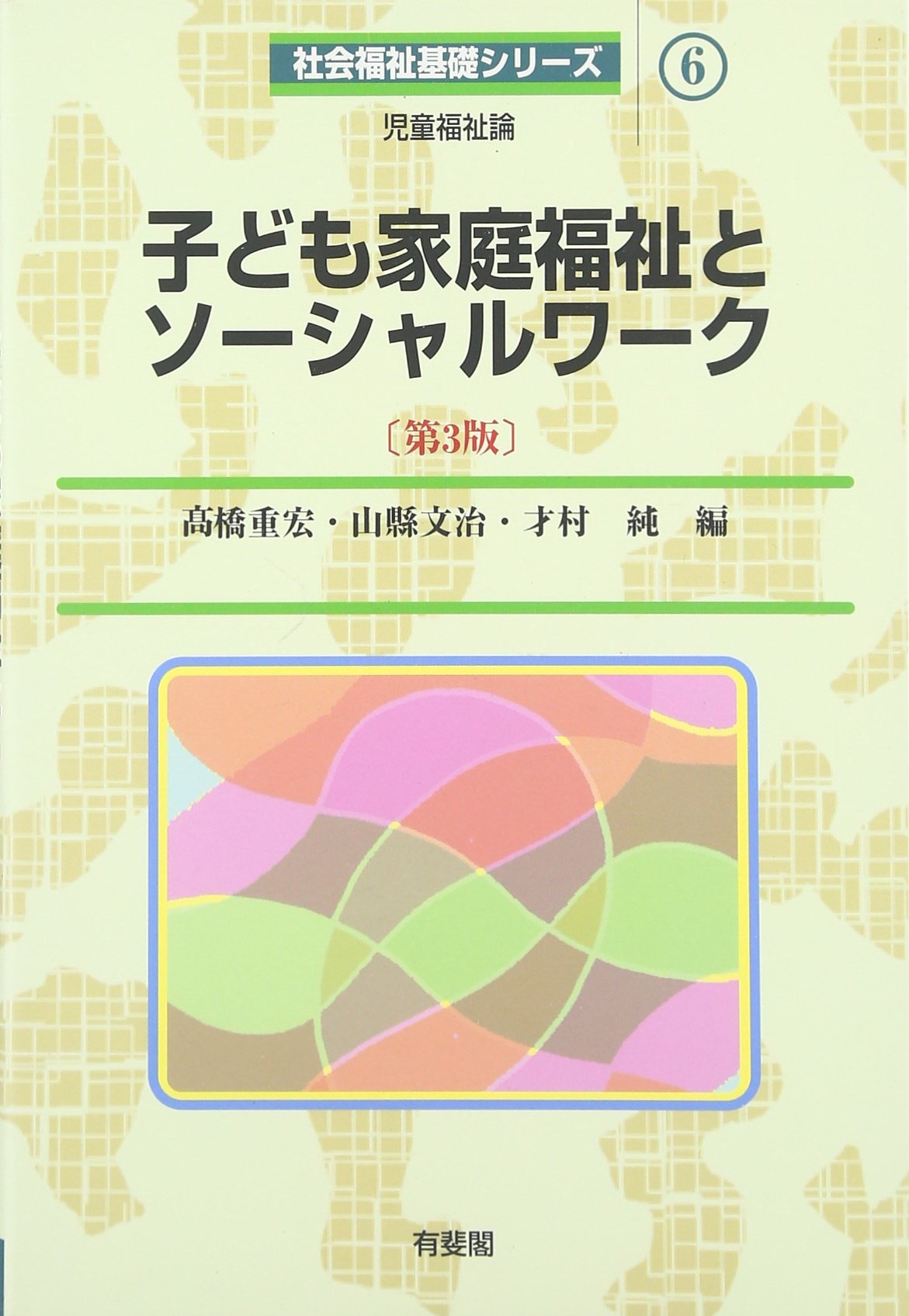 【中古】 児童福祉論 71W8IUthSvL.jpg
