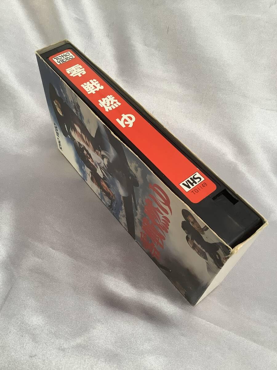 Amazon.co.jp: 零戦燃ゆ 古いビデオテープ VHS 戦争映画 東宝特撮零戦